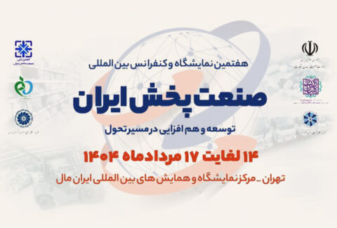 عرض اندام صنعت پخش در نمایشگاه ایران مال