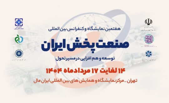 عرض اندام صنعت پخش در نمایشگاه ایران مال