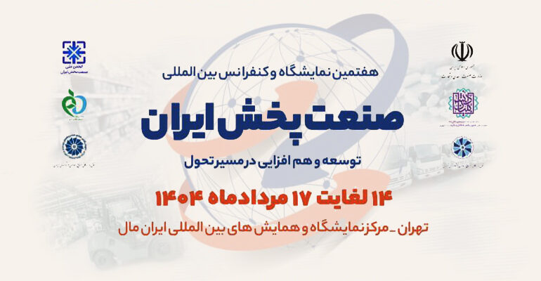 عرض اندام صنعت پخش در نمایشگاه ایران مال