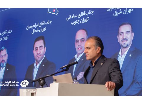 شعب گلبخش اول در تهران از ٢ شعبه به 4 شعبه افزايش يافت.