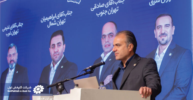 شعب گلبخش اول در تهران از ٢ شعبه به 4 شعبه افزايش يافت.