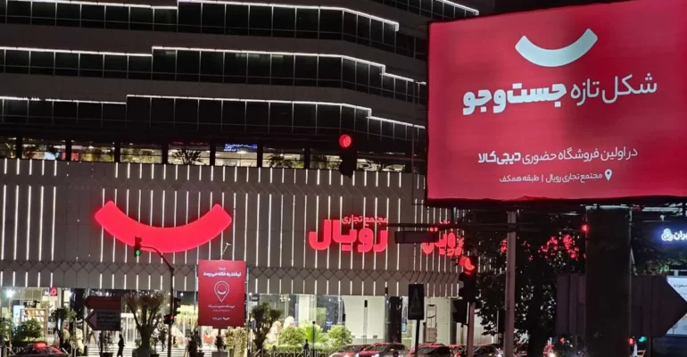 فروشگاه حضوری دیجی‌کالا افتتاح شد