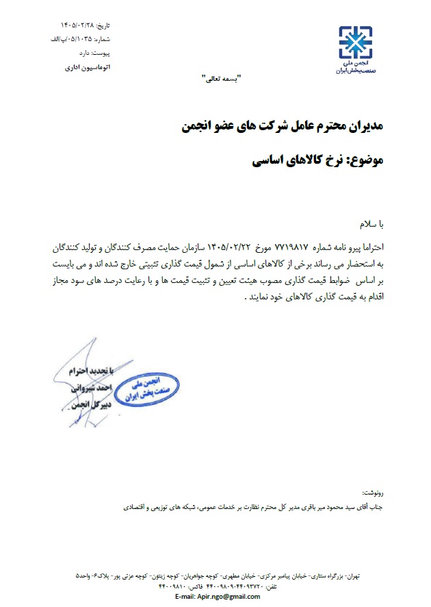 قیمت گذاری تثبیتی نامه