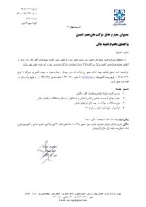 جلسه کمیته مالی انجمن ملی صنعت پخش برگزار می‌شود