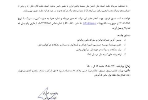 کمیته مالی