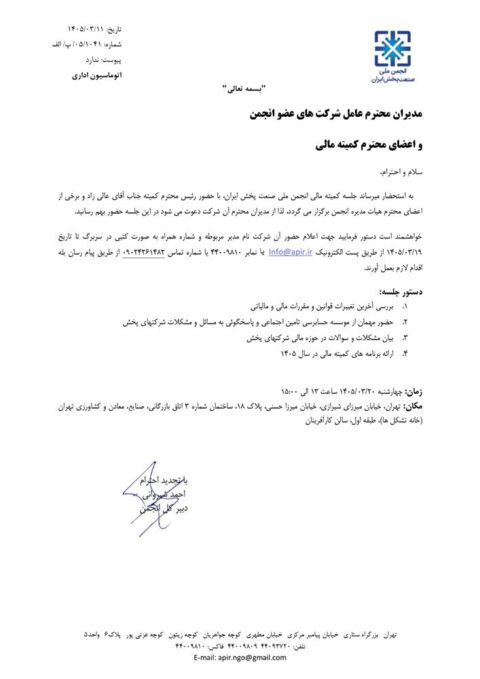 کمیته مالی