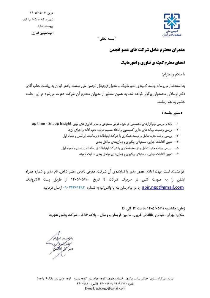 تحول دیجیتال صنعت پخش