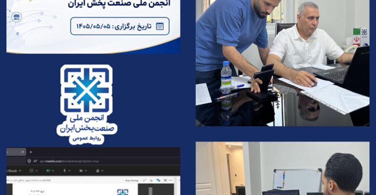 کمیته شعب انجمن ملی صنعت پخش