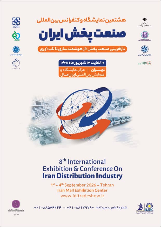 هشتمین کنفرانس صنعت پخش ایران در ایران‌مال