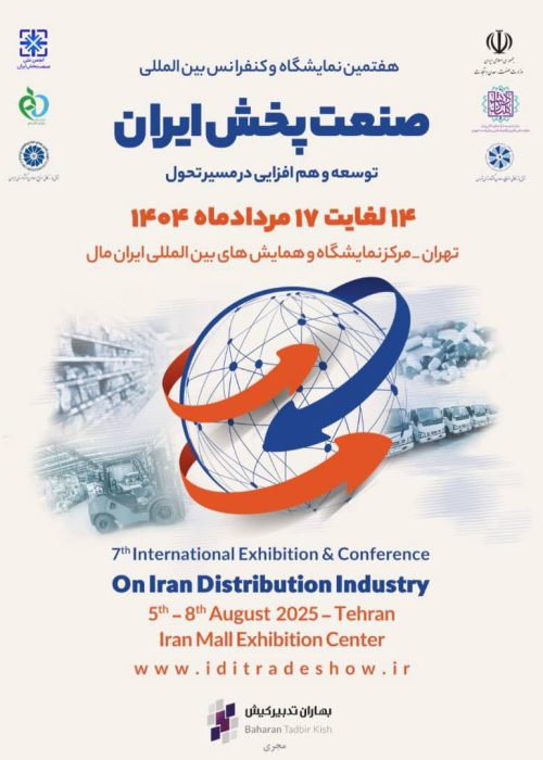 عرض اندام صنعت پخش در نمایشگاه ایران مال